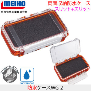 MEIHO WATER PROOFED CASE WG-2